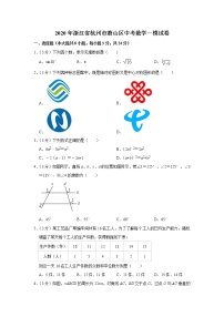 2020年浙江省杭州市萧山区中考数学一模试卷