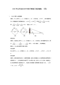 2020年山东省各市中考数学真题汇编压轴题：《圆》(及答案)