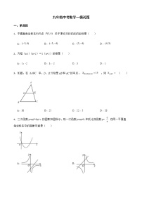 2022届辽宁省鞍山市九年级中考数学一模试题解析版