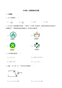 2022届江西省新余市中考第一次模拟数学试题解析版