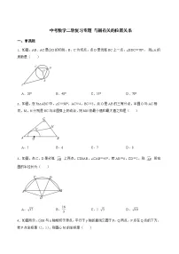 2022届中考数学二轮复习专题 与圆有关的位置关系解析版