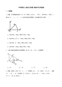 2022届中考数学二轮复习专题 特殊平行四边形解析版