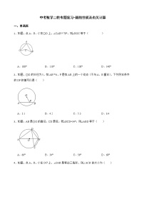 2022届中考数学二轮专题复习-圆的性质及有关计算解析版