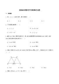 2022届安徽省名校联考三月份中考模拟数学试题解析版