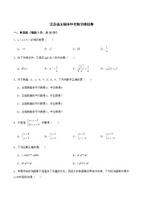 2022届江苏省无锡市中考数学模拟卷解析版