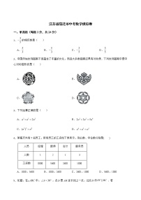 2022届江苏省宿迁市中考数学模拟卷解析版