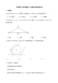 2022届中考数学二轮专题复习-与圆有关的位置关系解析版