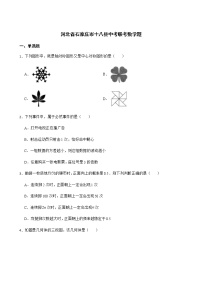 2022届河北省石家庄市中考联考数学题解析版