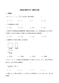 2022届安徽省合肥市瑶海区中考一模数学试题解析版