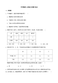 2022届中考数学二轮复习专题 统计解析版