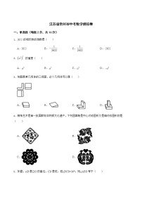 2022届江苏省常州市中考数学模拟卷解析版