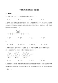 2022届中考数学二轮专题复习-规律探索解析版