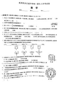 杭州公益中学初一新生入学考试卷