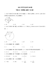 专练01（50题）（选择题-基础）2022中考数学考点必杀500题（江西专用）