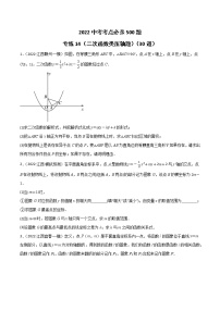 专练14（30题）（二次函数类压轴题）2022中考数学考点必杀500题（江西专用）