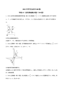 专练13（30题）（反比例函数大题）2022中考数学考点必杀500题（江西专用）