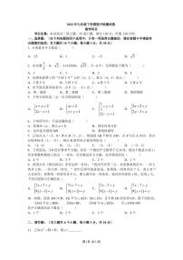 雅礼教育集团2021-2022学年七年级下学期期中联考 数学试题（含答案）