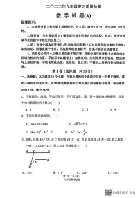 2022年山东省滨州市滨城区中考一模数学试卷