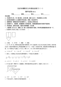 2022年北京市朝阳区中考一模数学试题