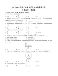 2022年广东省东莞松山湖实验中学一模数学试题