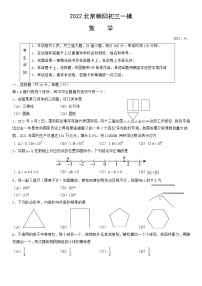 2022年北京市朝阳区数学一模试卷