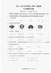 江苏省徐州市市区2021-2022学年九年级+数学一模检测+