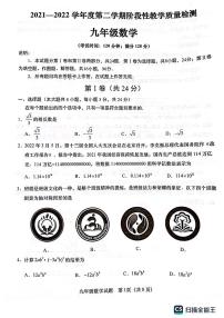 2022年山东省青岛市胶州市、平度市九年级一模考试数学试题