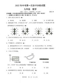 2022年江苏省扬州市仪征市中考第一次模拟考试数学试卷