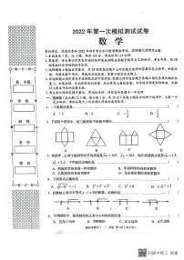 2022年广西贺州市昭平县初中第一次模拟测试数学试题