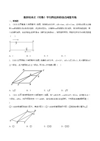 中考数学几何模型【数形结合之（特殊）平行四边形的动点问题】专练（无答案）学案