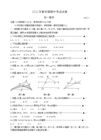 江苏省无锡市滨湖区2021--2022学年七年级下学期数学期中考试试卷（无答案）