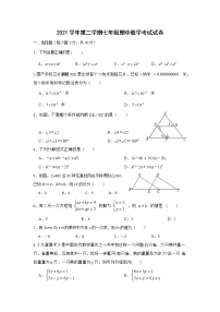 浙江省宁波市鄞州区2021-2022学年七年级下学期期中联考数学试卷（有答案）