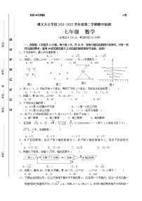 贵州省遵义市新蒲新区天立学校2021-2022学年七年级下学期期中检测数学试题（无答案）