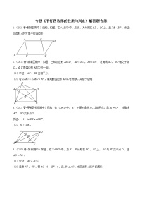 初中数学北京课改版八年级下册15.3 平行四边形的性质与判定同步测试题