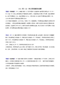 苏科版七年级下册第10章 二元一次方程组10.5 用二元一次方程解决问题课时作业