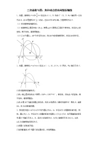 二次函数与圆、角和动点综合问题压轴题--2022年初中数学中考备考考前必刷