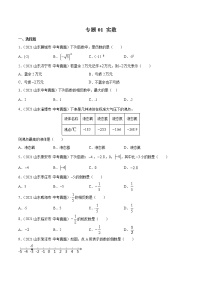 2022届中考数学专题练 专题01 实数