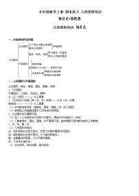 期末复习几何图形初步学案