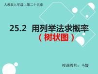 初中数学第二十五章 概率初步25.1 随机事件与概率25.1.2 概率图片课件ppt