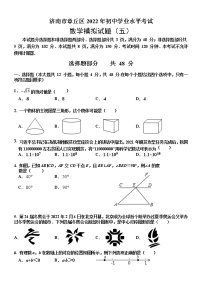 山东省济南市章丘区2022年初中学业水平考试+数学模拟试题（五）