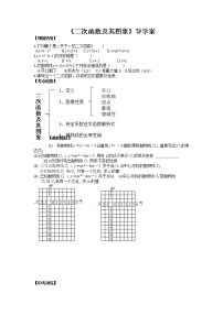 2022年人教版数学中考总复习-二轮专题复习：二次函数及其图象（导学案）