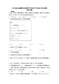 2022年山东省滕州市龙阳中学学业水平考试复习综合检测数学试题