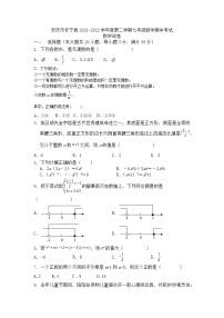 安徽省安庆市怀宁县2021-2022学年七年级下学期数学期中试卷（含答案）