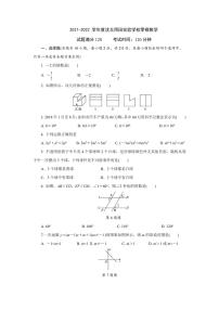 辽宁省沈阳市沈北新区雨田实验学校2021—2022学年九年级下学期零模数学试卷