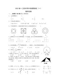 黑龙江省哈尔滨市第一二四中学2022年中考调研测试（一）数学试卷