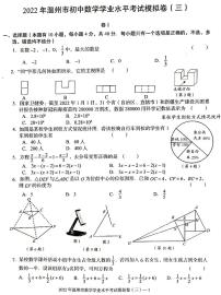 2022年初中毕业生学业水平模拟卷三  无答案