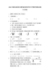 2022年湖北省武汉市蔡甸区誉恒学区中考数学质检试卷（3月份）（含解析）