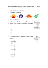 2022年湖北省武汉市江夏区中考数学模拟试卷(3月份)(含解析)