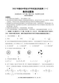 2022年湖北省宣恩县初中学业水平考试适应性监测数学试题（一）