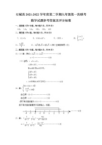 江西省赣州市石城县2021-2022学年九年级下学期第一次联考数学试题